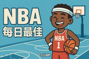 【直播吧评选】11月16日NBA最佳球员